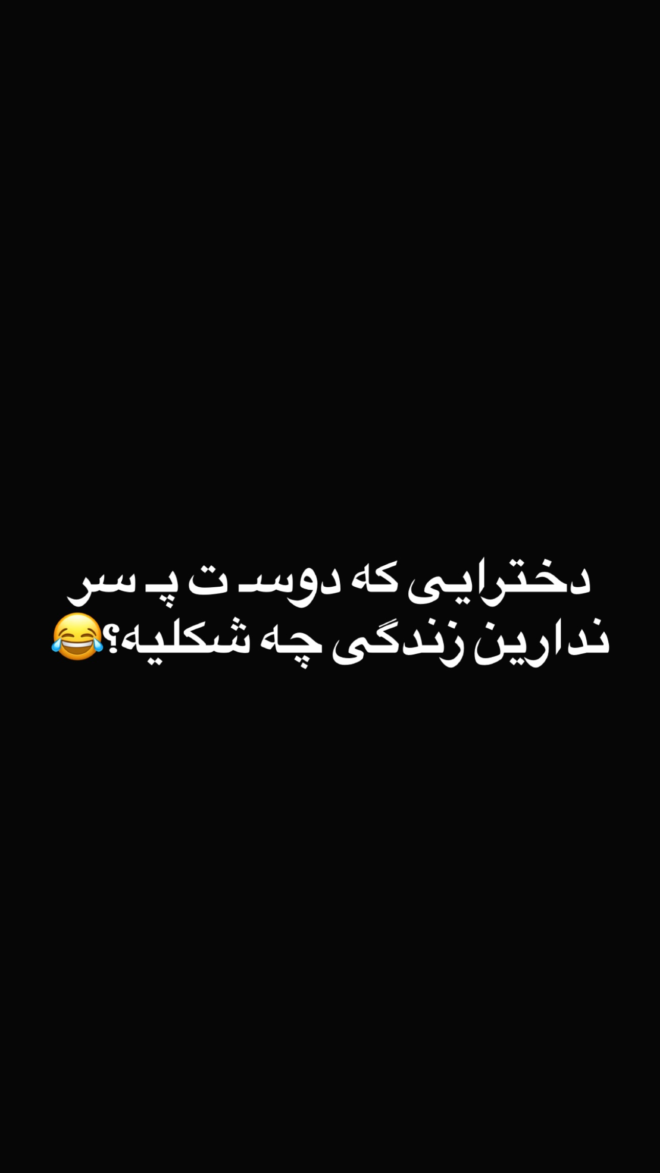  جدید ترین استوری اینستاگرام محمد گرامی