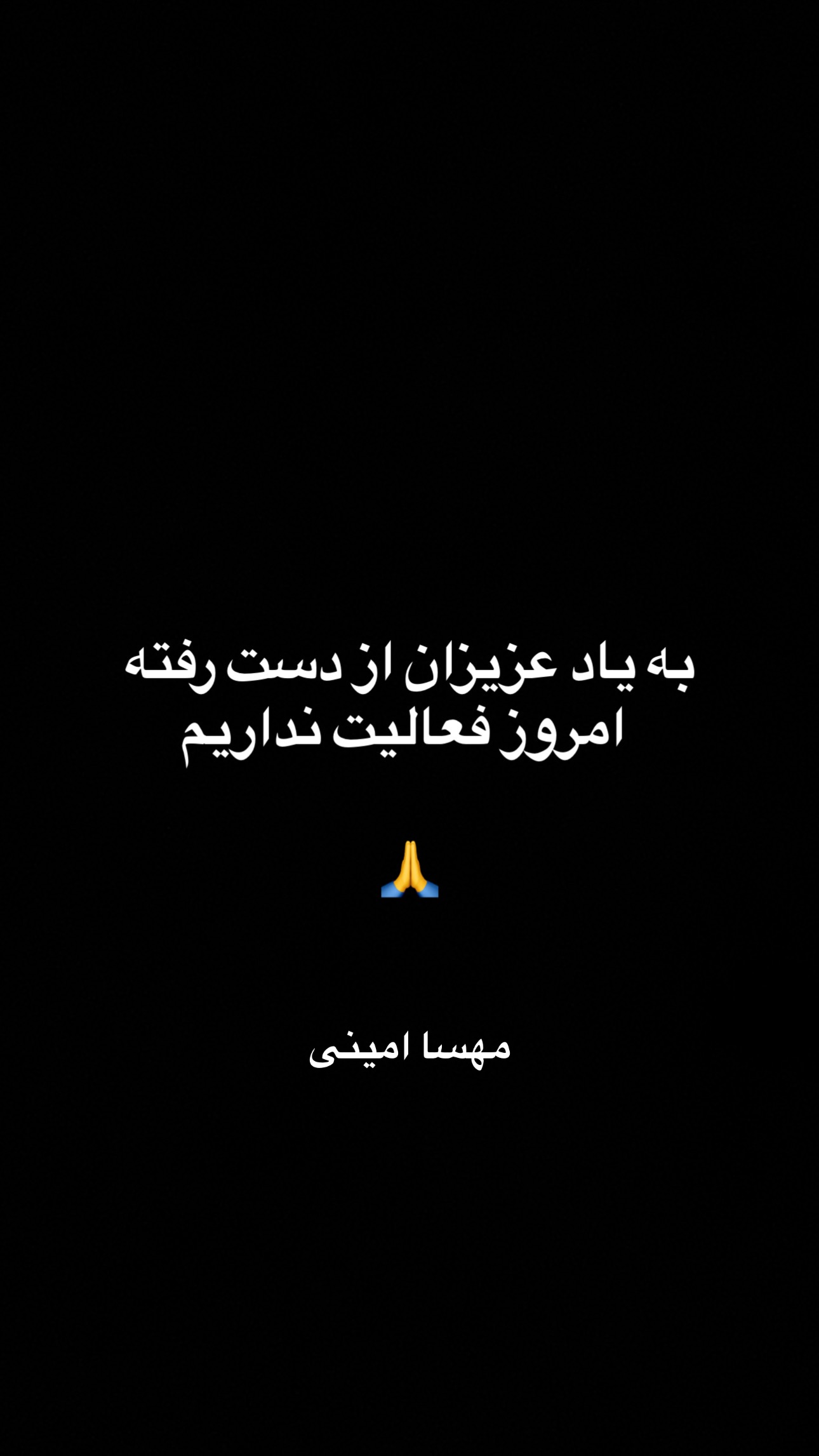  جدید ترین استوری اینستاگرام محمد گرامی