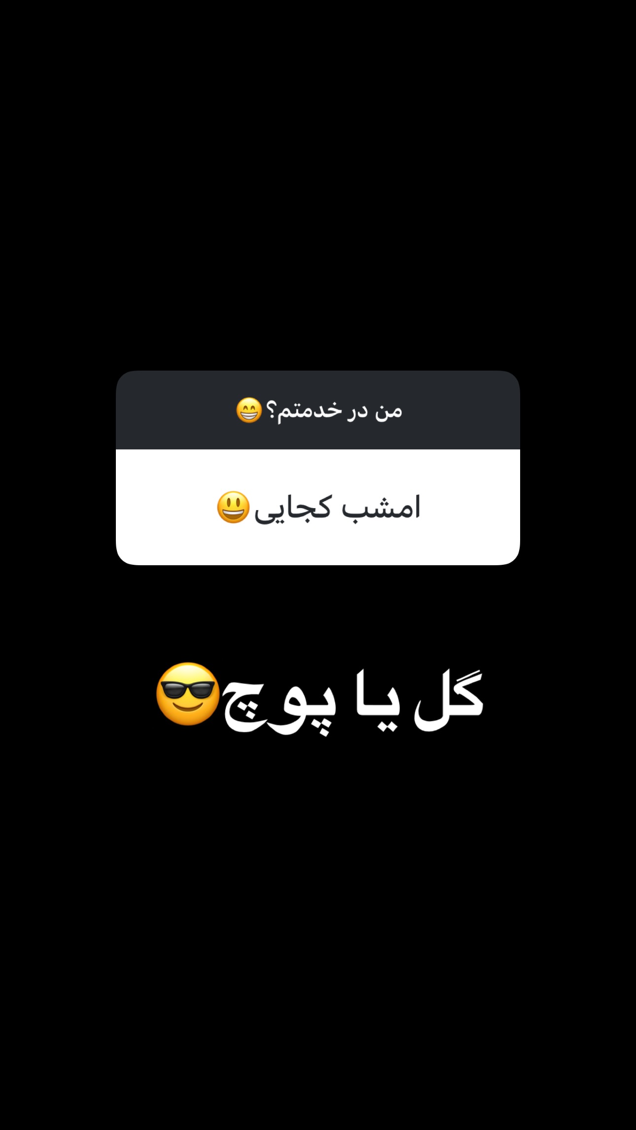  جدید ترین استوری اینستاگرام محمد گرامی