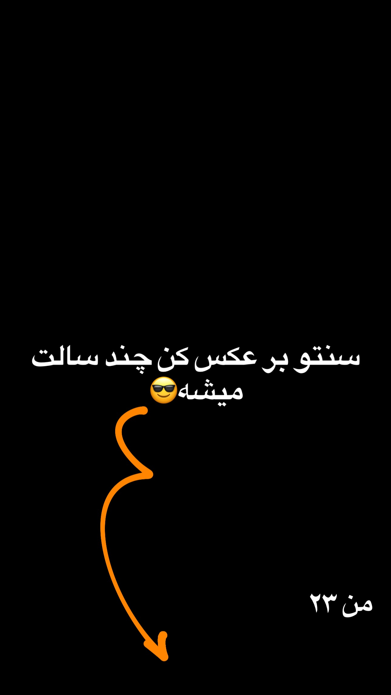  جدید ترین استوری اینستاگرام محمد گرامی