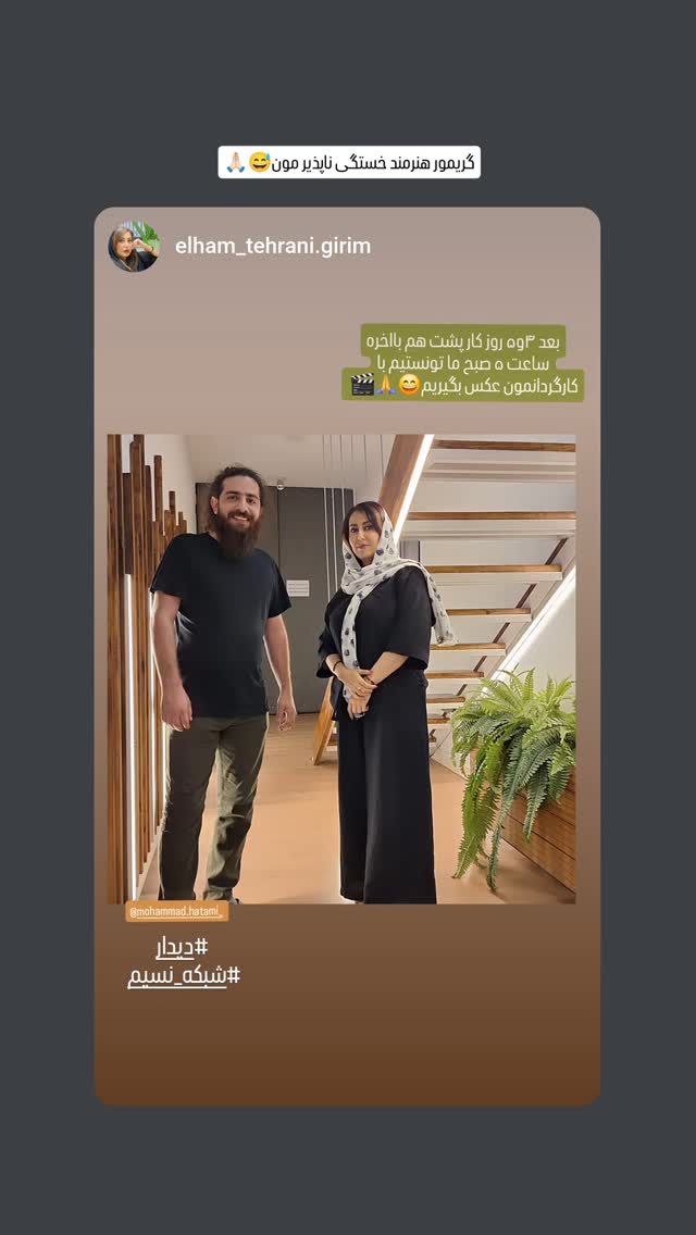  جدید ترین استوری اینستاگرام محمد حاتمی