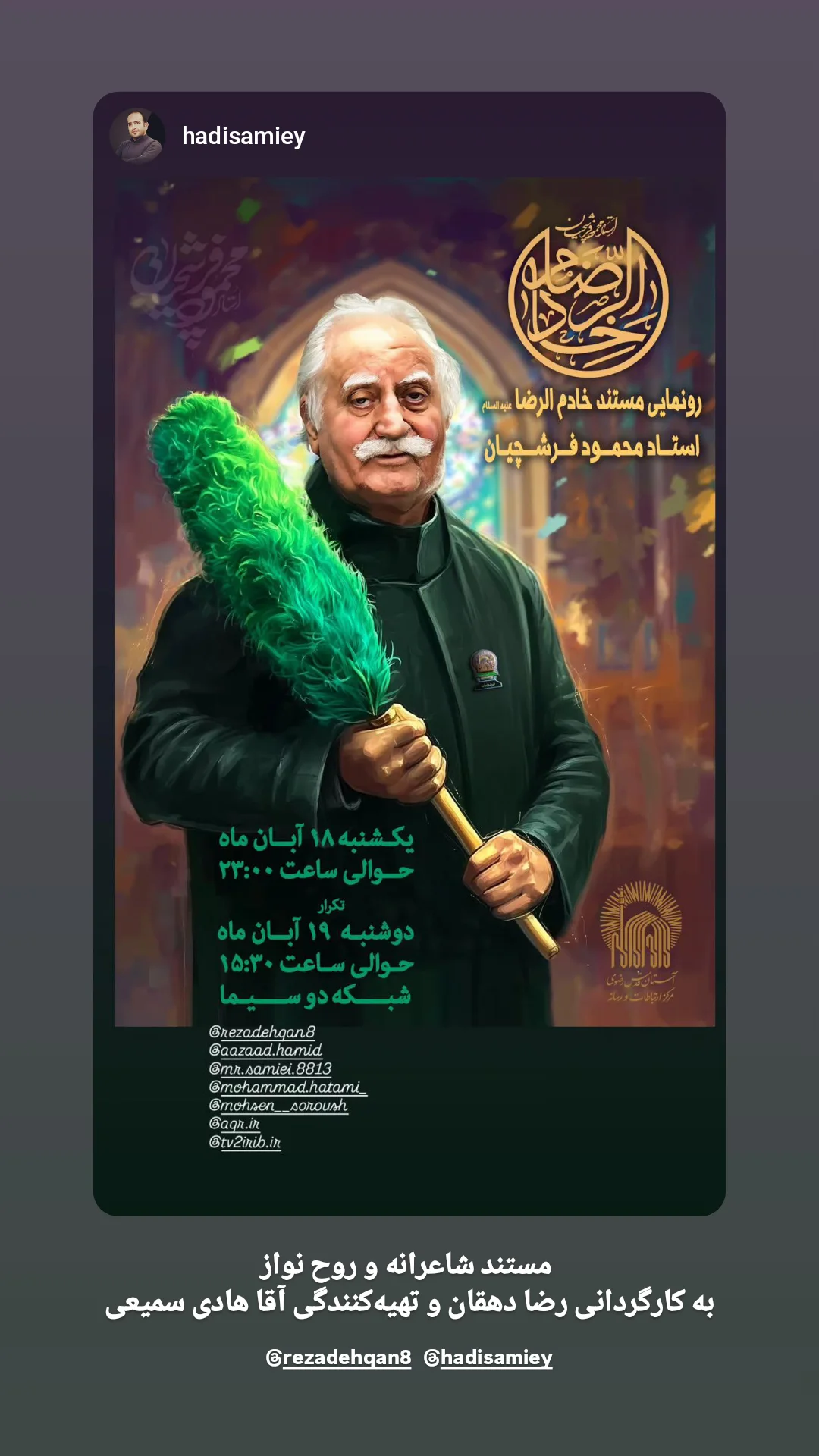  جدید ترین استوری اینستاگرام محمد حاتمی