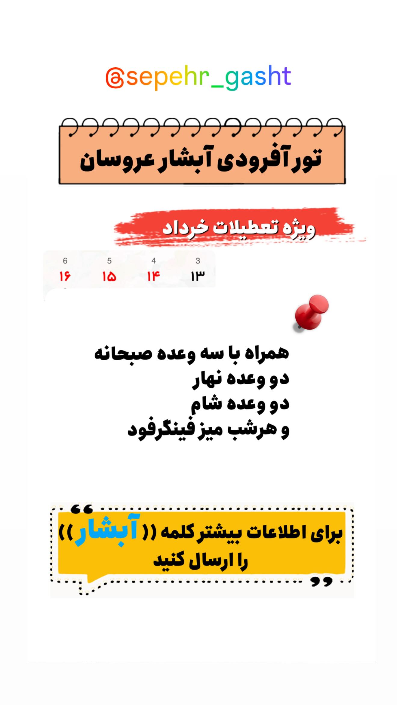  جدید ترین استوری اینستاگرام محمد پرورش