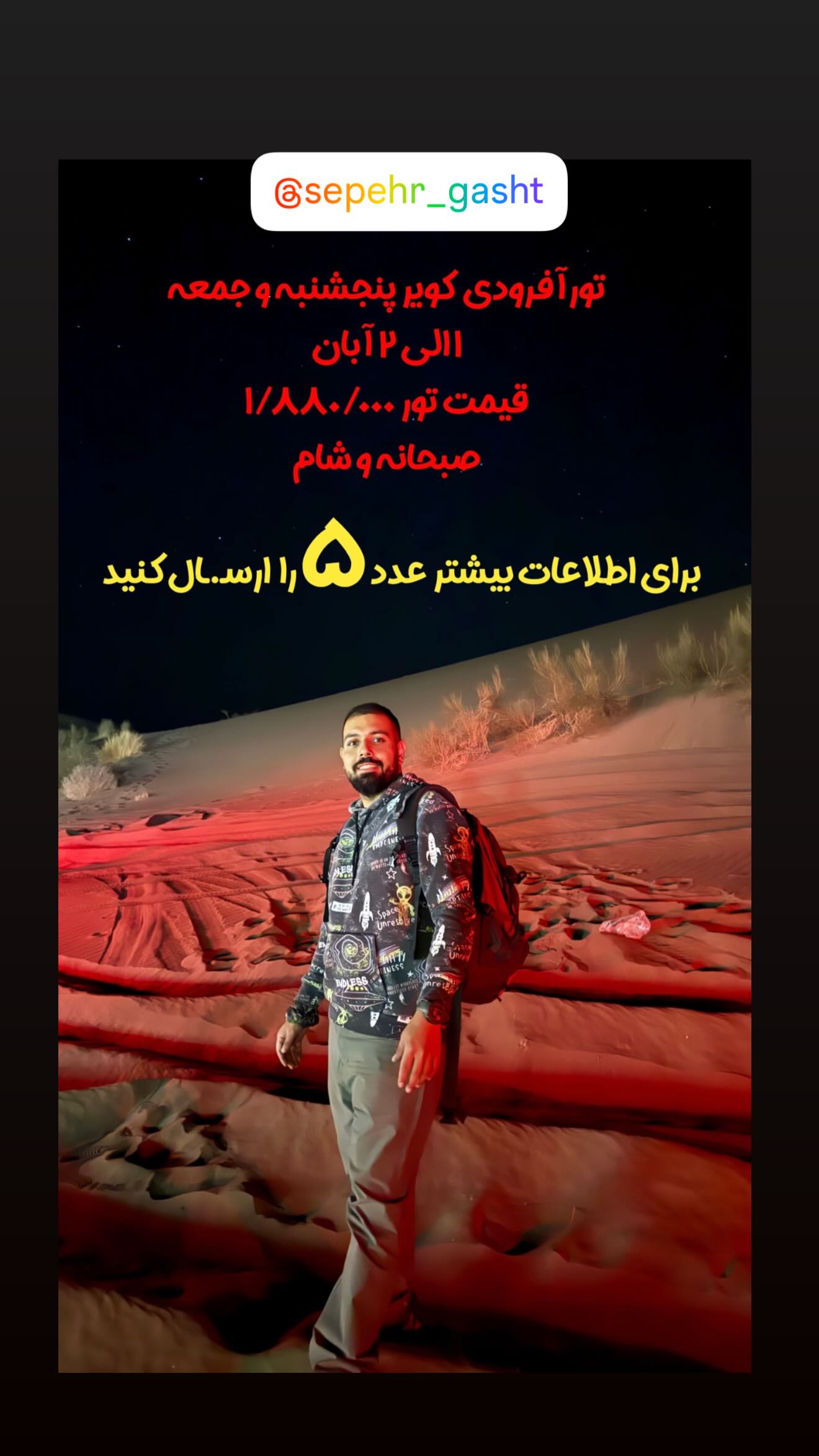  جدید ترین استوری اینستاگرام محمد پرورش