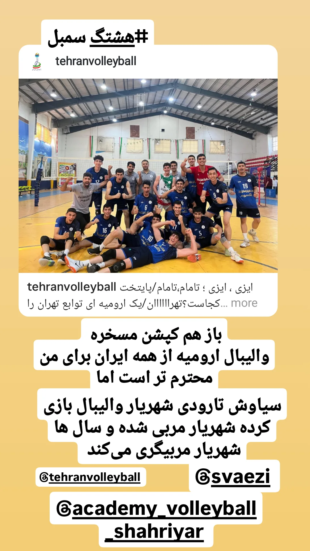  جدید ترین استوری اینستاگرام محمد شهمیری