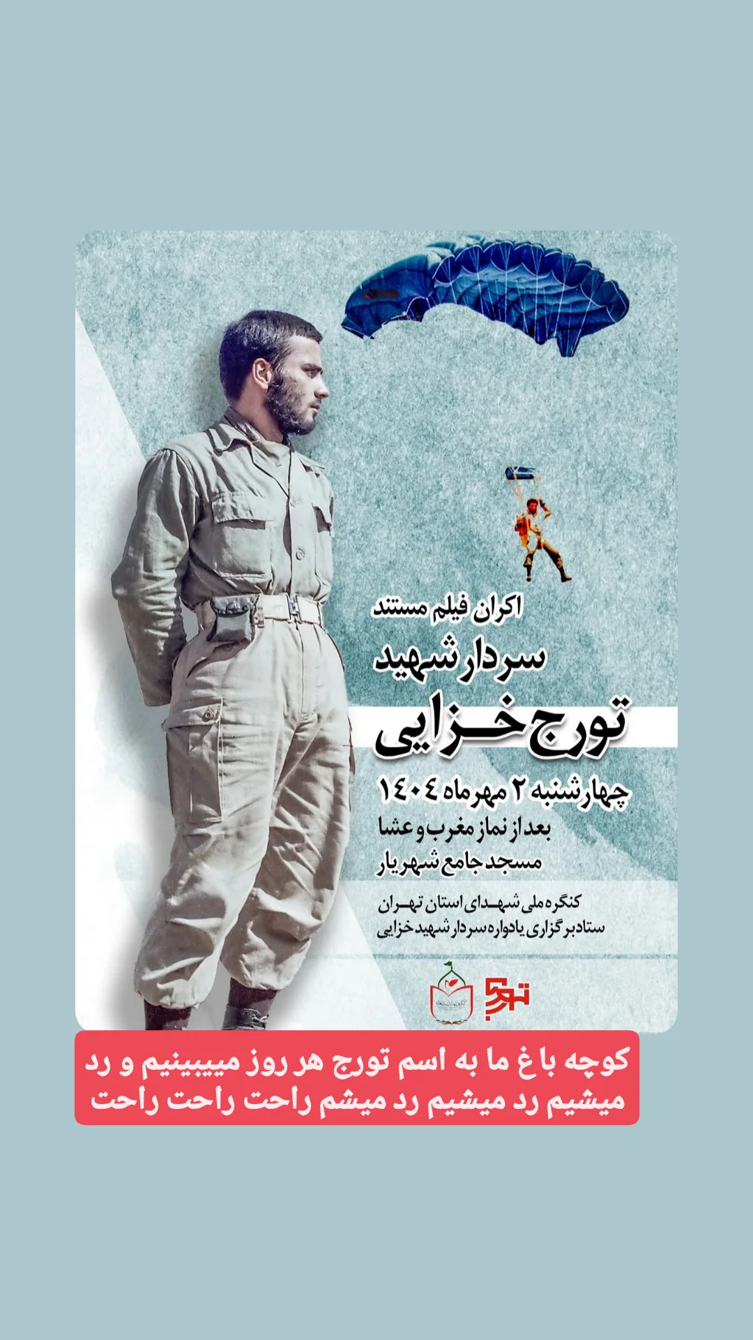  جدید ترین استوری اینستاگرام محمد شهمیری