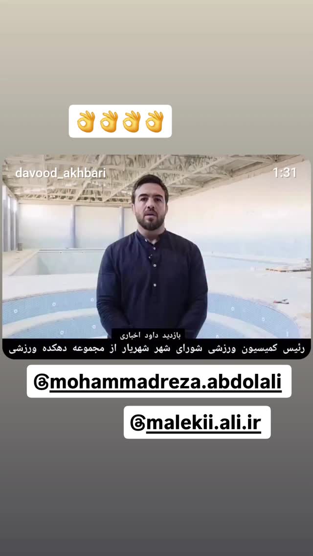  جدید ترین استوری اینستاگرام محمد شهمیری