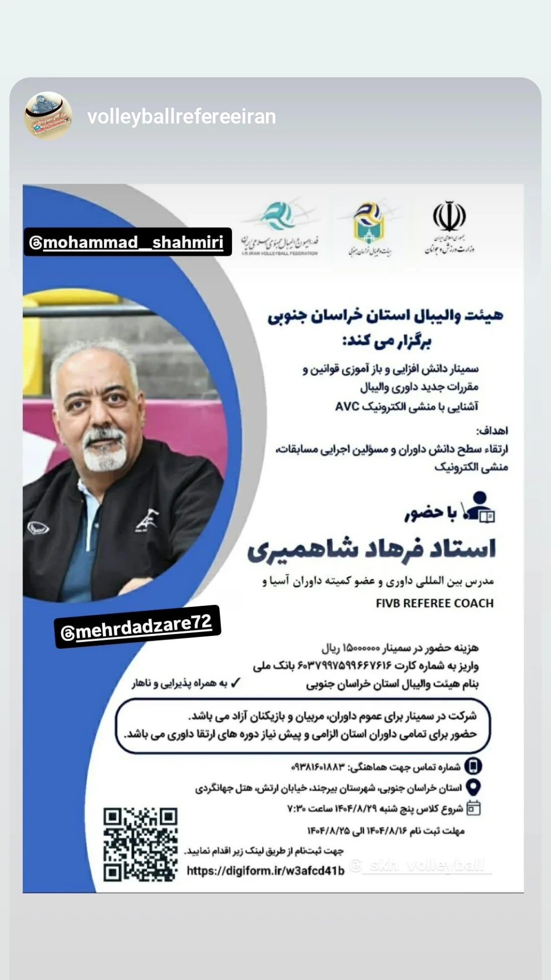  جدید ترین استوری اینستاگرام محمد شهمیری