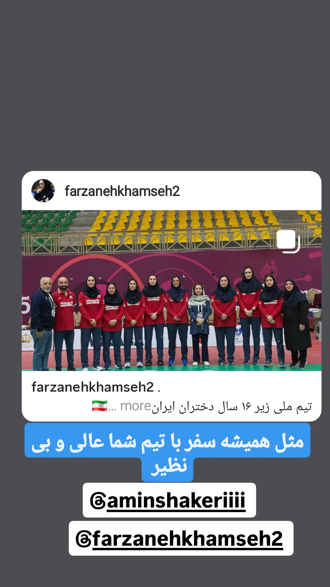  جدید ترین استوری اینستاگرام محمد شهمیری