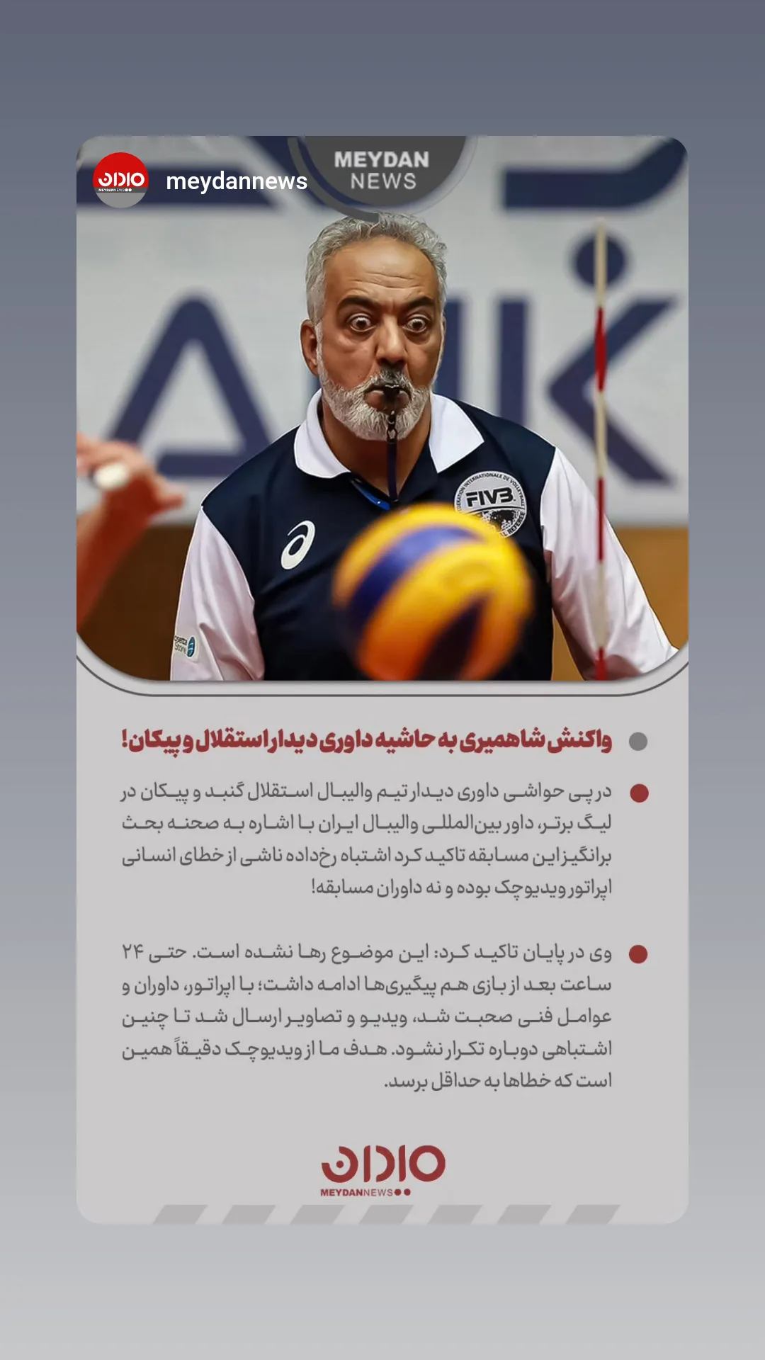  جدید ترین استوری اینستاگرام محمد شهمیری