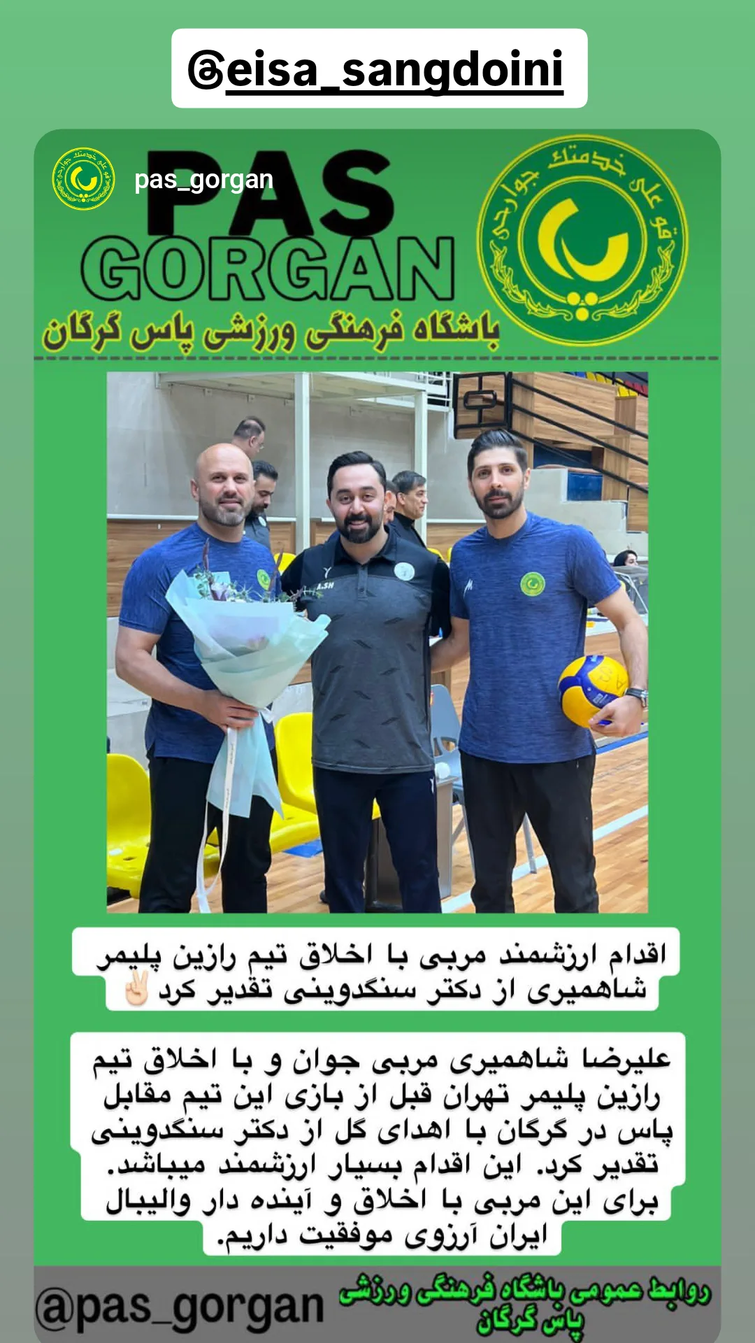  جدید ترین استوری اینستاگرام محمد شهمیری