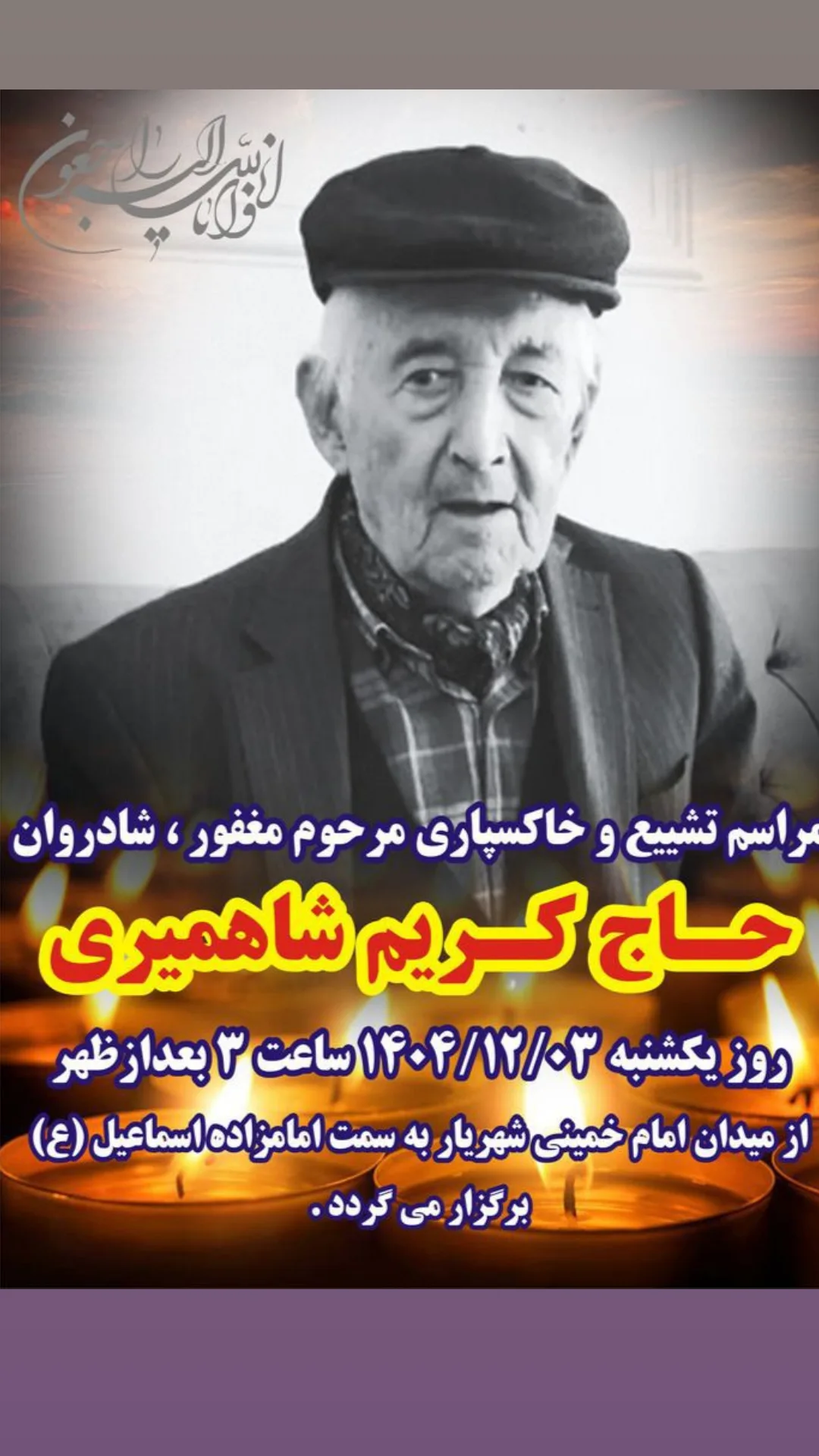  جدید ترین استوری اینستاگرام محمد شهمیری