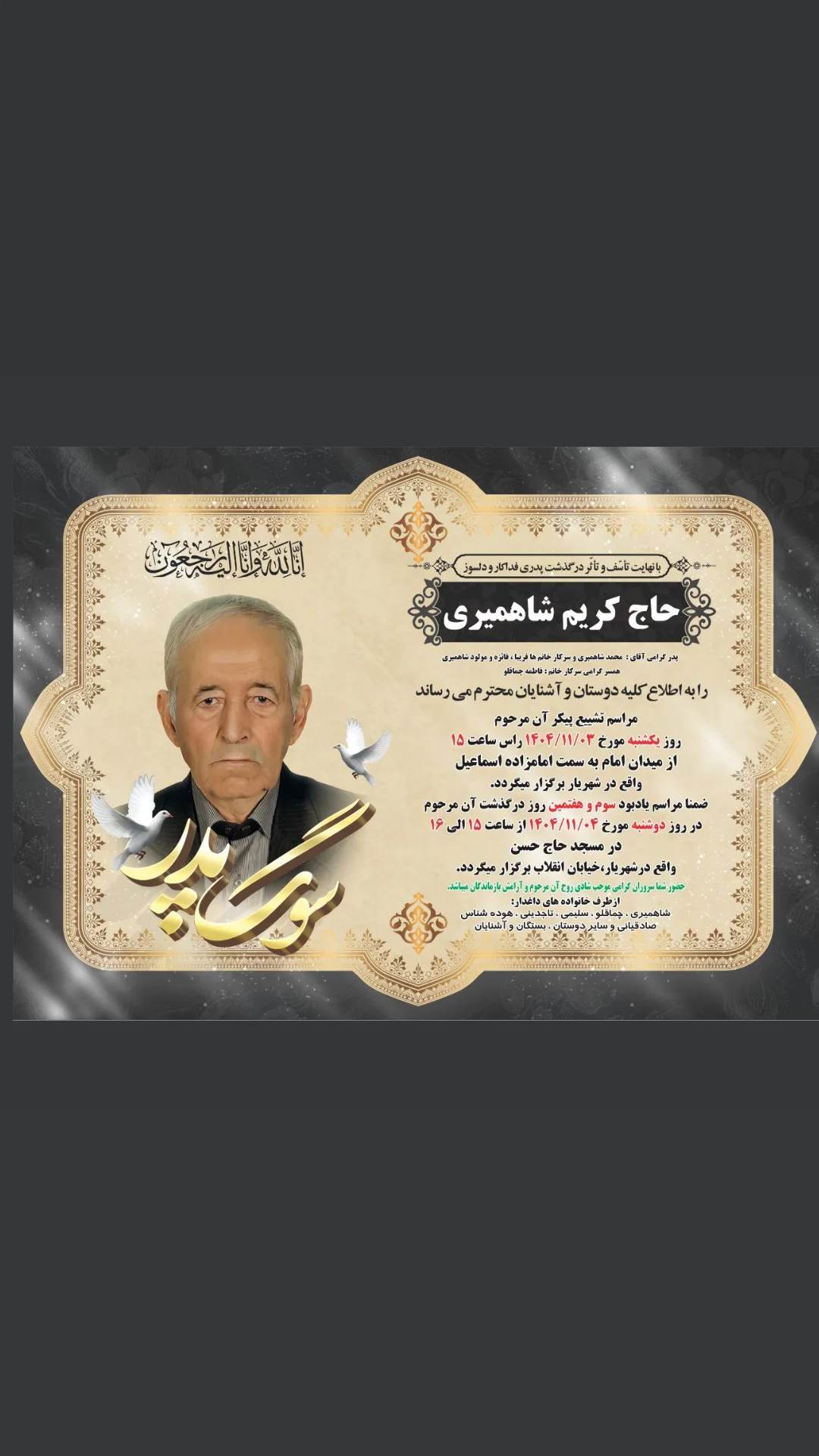  جدید ترین استوری اینستاگرام محمد شهمیری