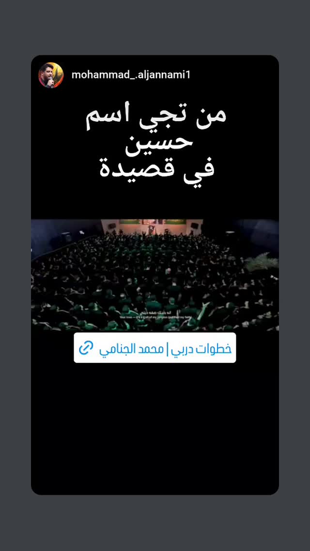  جدید ترین استوری اینستاگرام محمد الجنامي