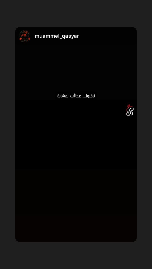  جدید ترین استوری اینستاگرام محمد الجنامي