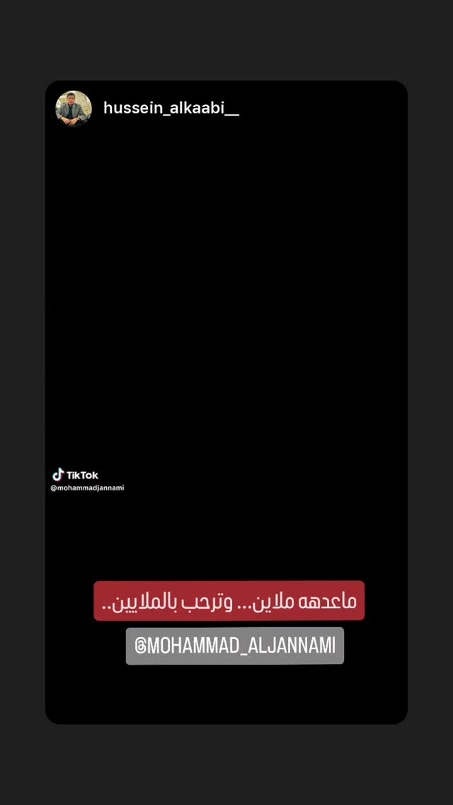  جدید ترین استوری اینستاگرام محمد الجنامي