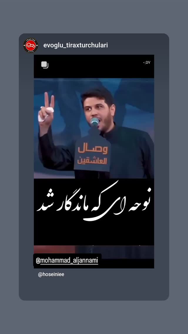  جدید ترین استوری اینستاگرام محمد الجنامي