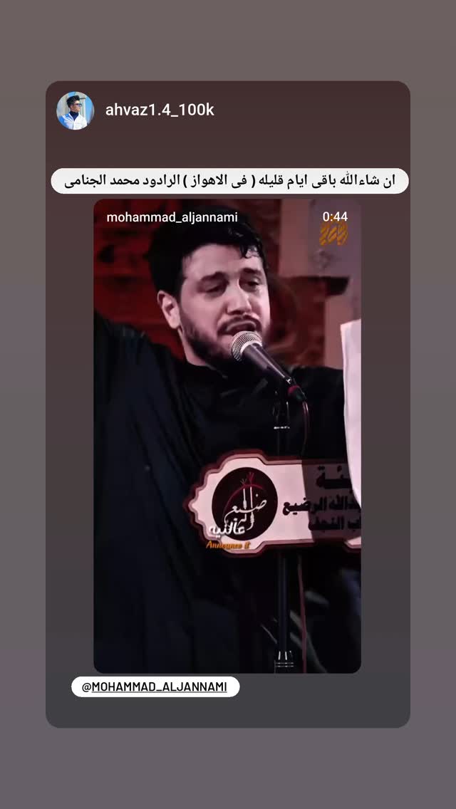  جدید ترین استوری اینستاگرام محمد الجنامي