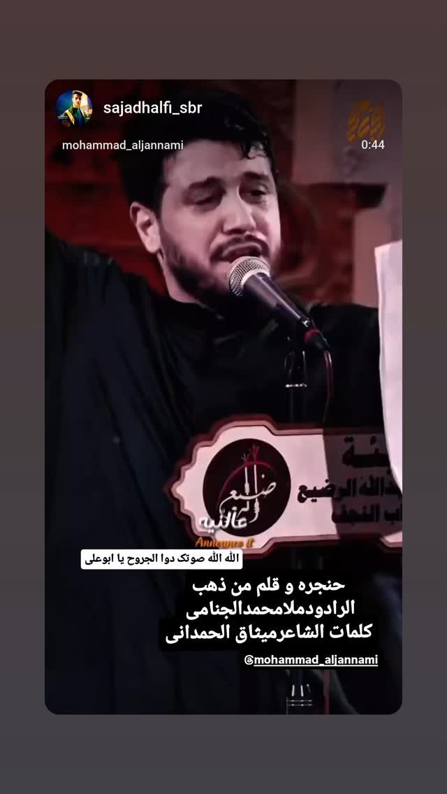  جدید ترین استوری اینستاگرام محمد الجنامي