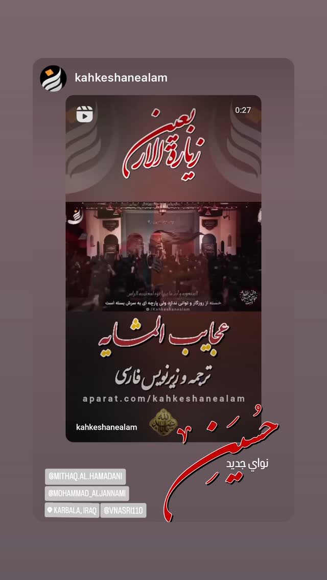  جدید ترین استوری اینستاگرام محمد الجنامي