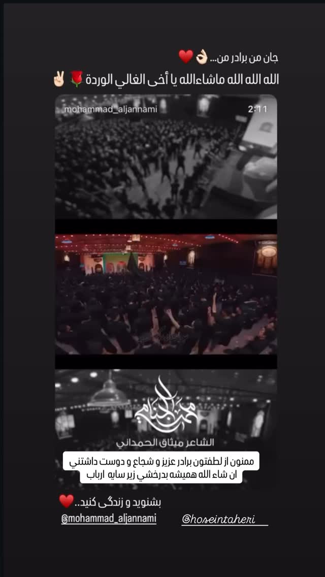  جدید ترین استوری اینستاگرام محمد الجنامي
