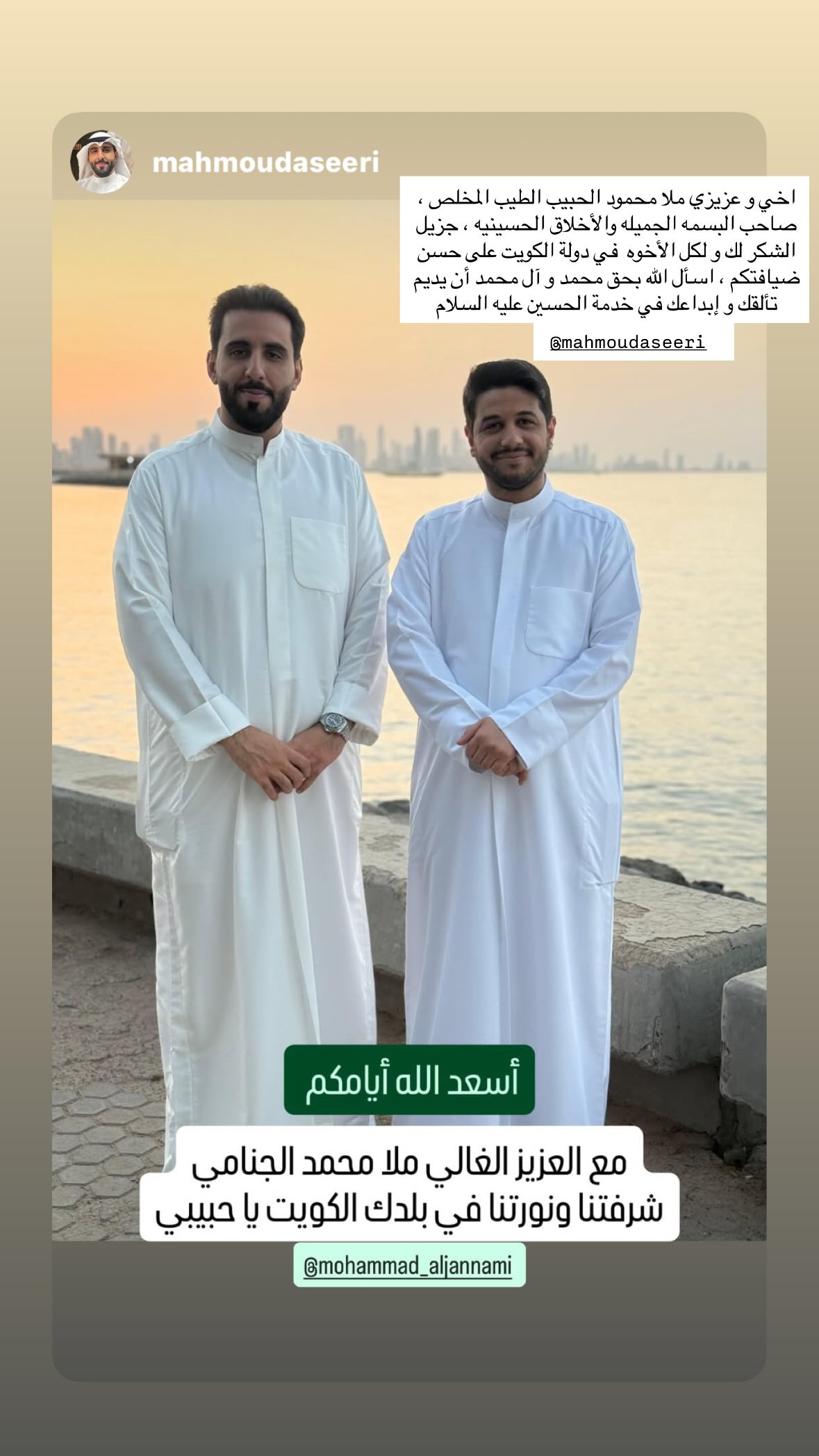  جدید ترین استوری اینستاگرام محمد الجنامي