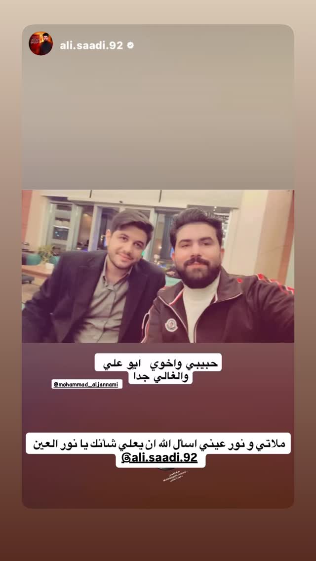  جدید ترین استوری اینستاگرام محمد الجنامي