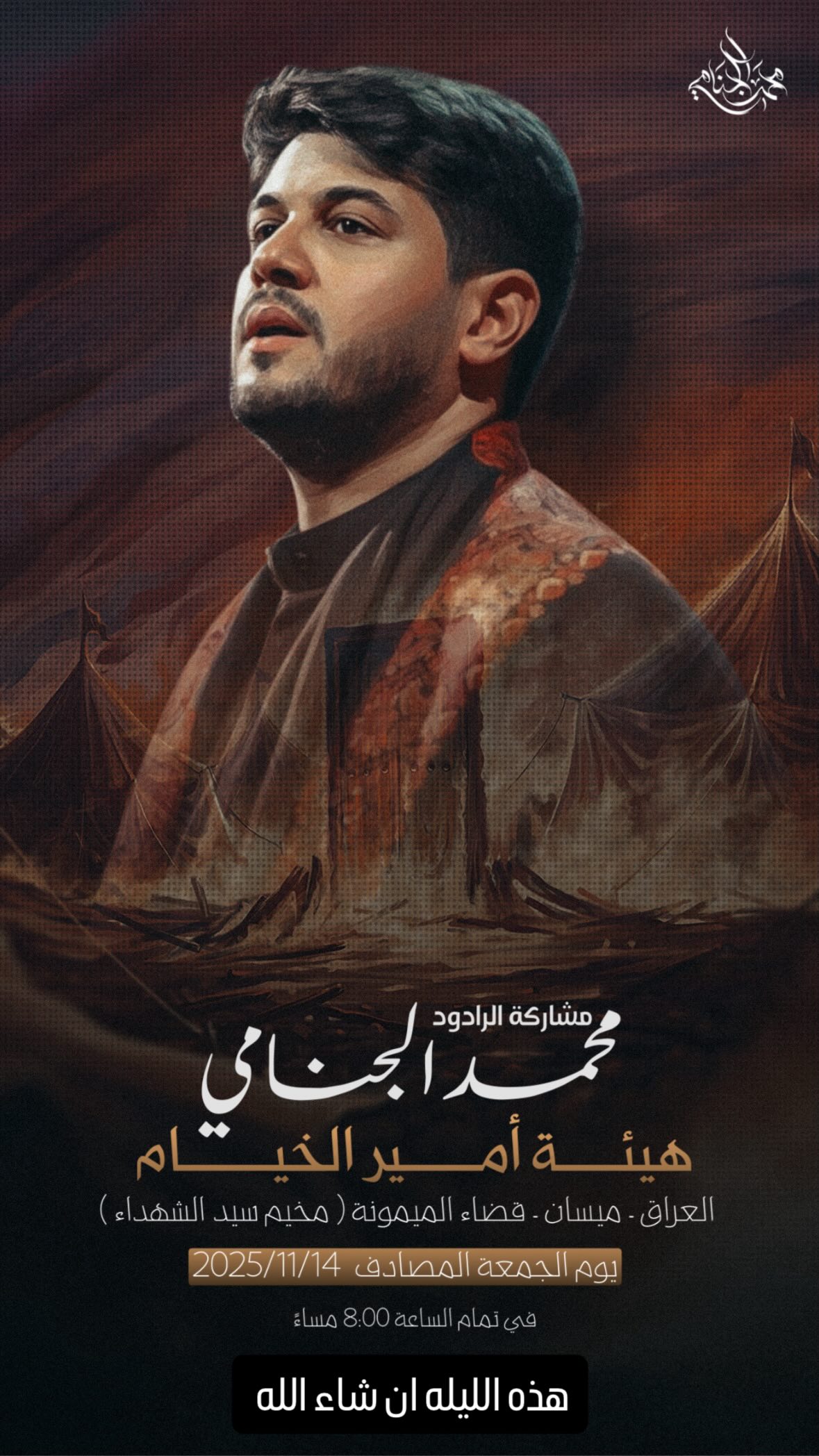  جدید ترین استوری اینستاگرام محمد الجنامي