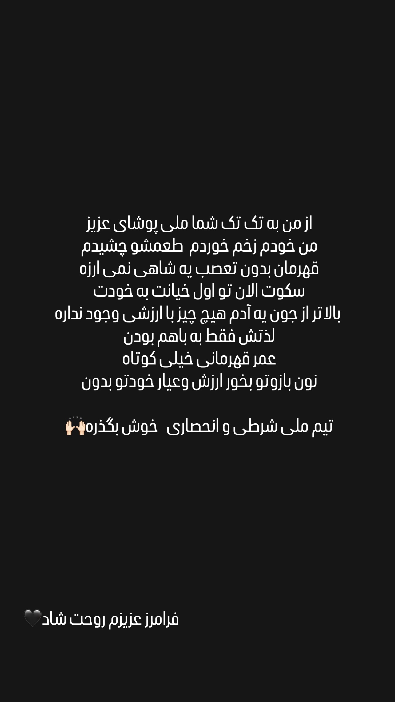  جدید ترین استوری اینستاگرام محمد نوروزی