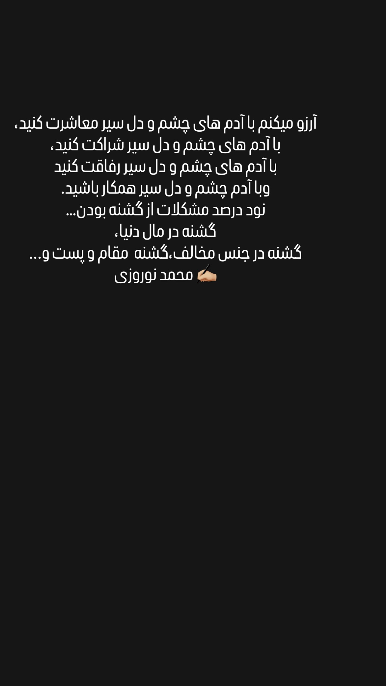  جدید ترین استوری اینستاگرام محمد نوروزی