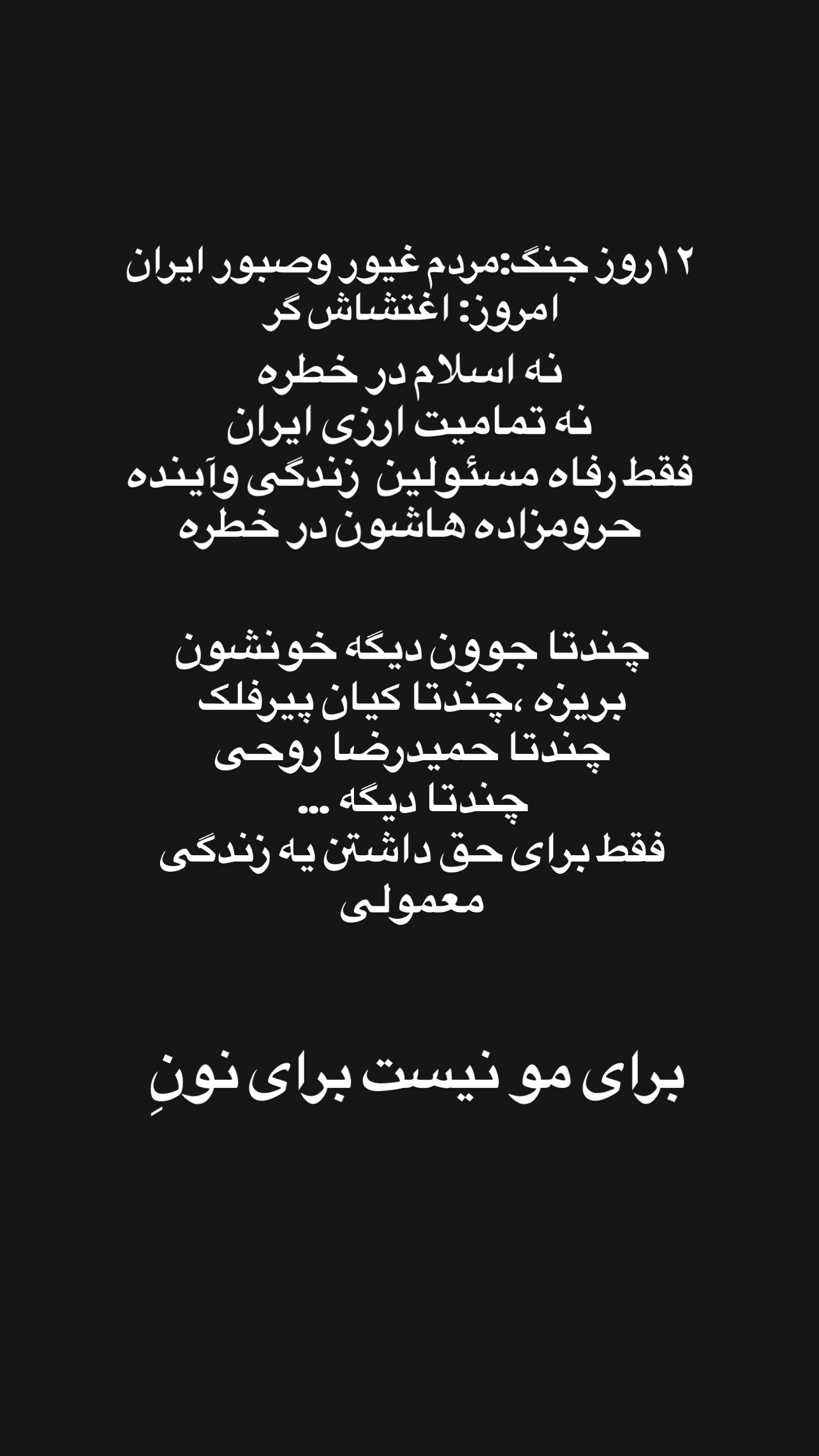  جدید ترین استوری اینستاگرام محمد نوروزی
