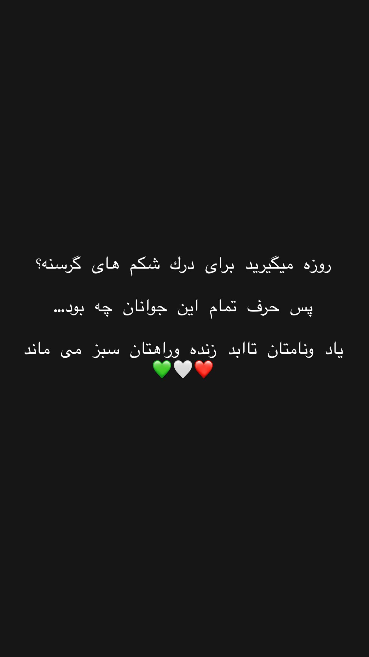 جدید ترین استوری اینستاگرام محمد نوروزی