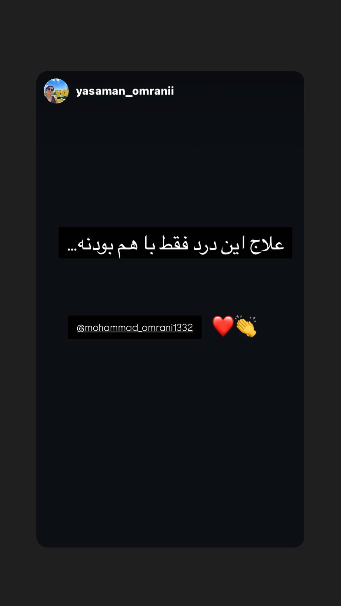  جدید ترین استوری اینستاگرام محمد عمرانی