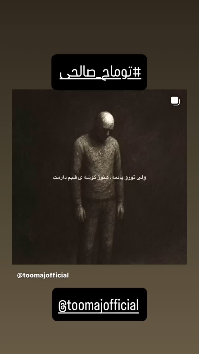  جدید ترین استوری اینستاگرام محمد عمرانی