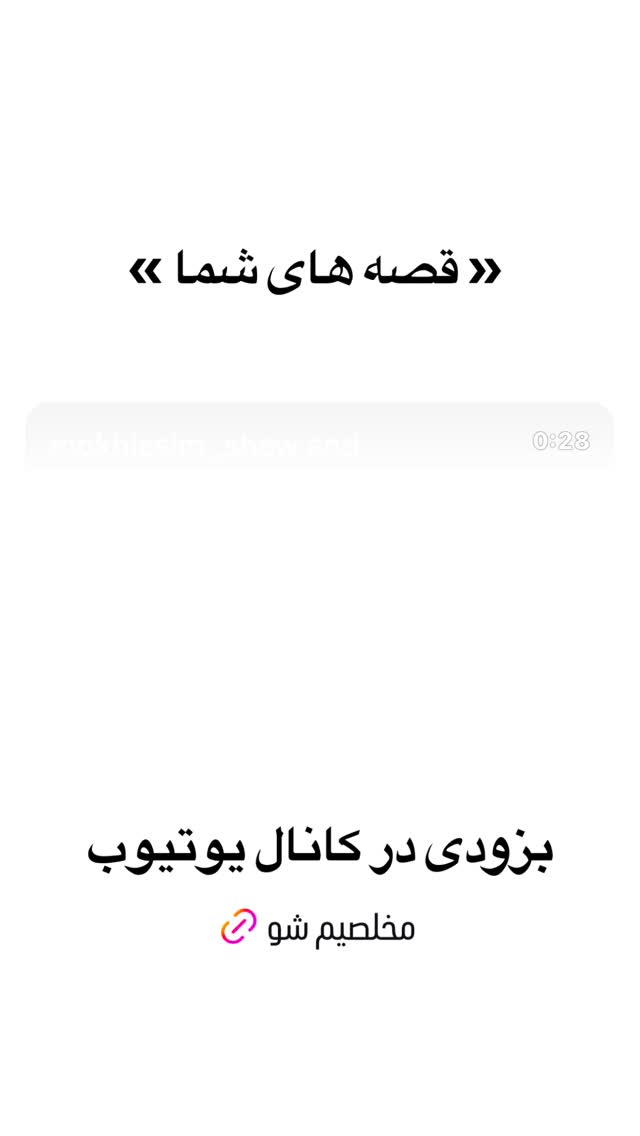  جدید ترین استوری اینستاگرام محمد عمرانی