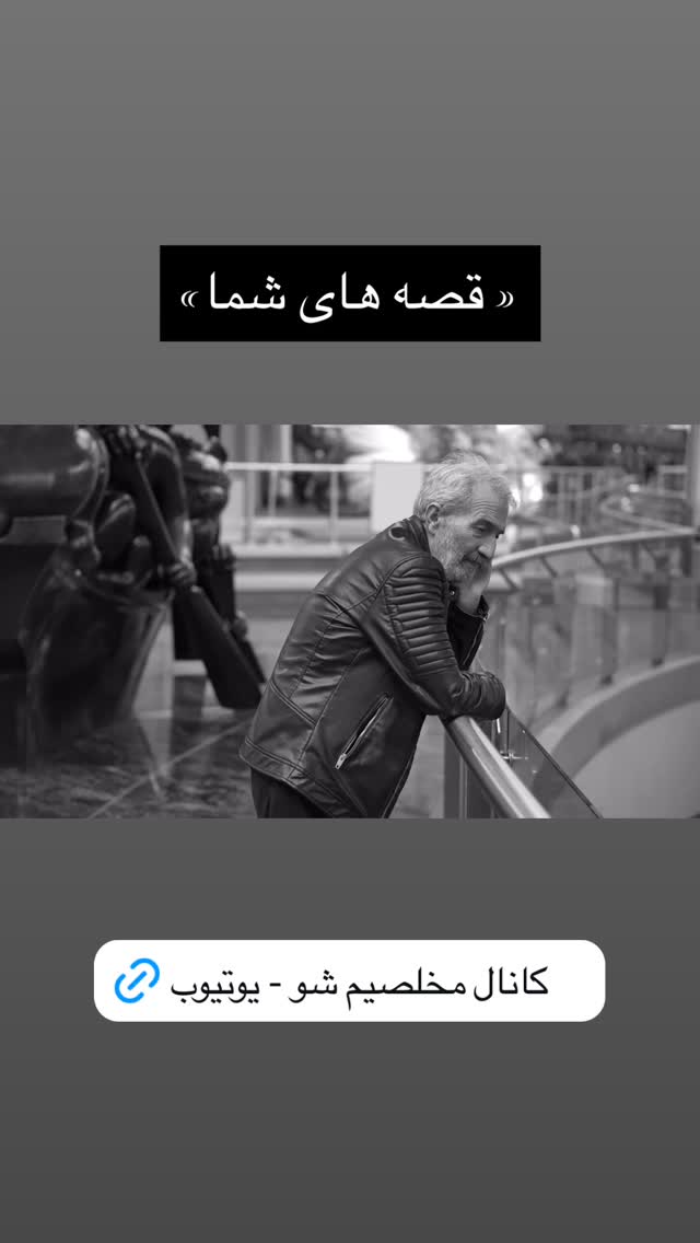  جدید ترین استوری اینستاگرام محمد عمرانی