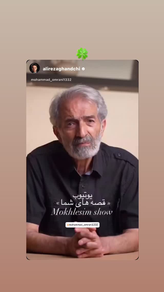  جدید ترین استوری اینستاگرام محمد عمرانی