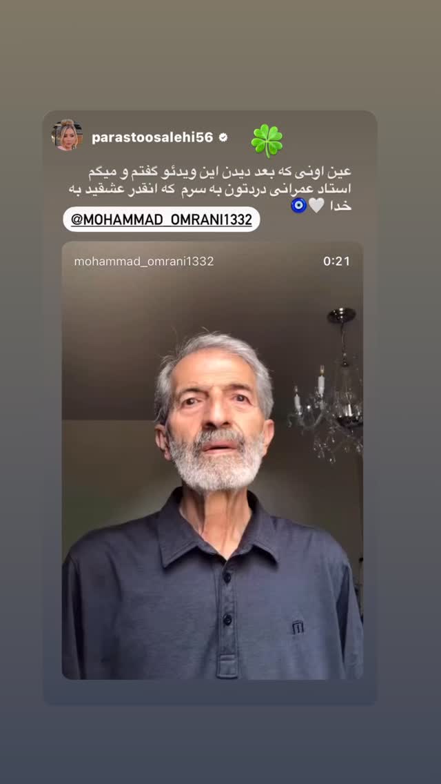  جدید ترین استوری اینستاگرام محمد عمرانی