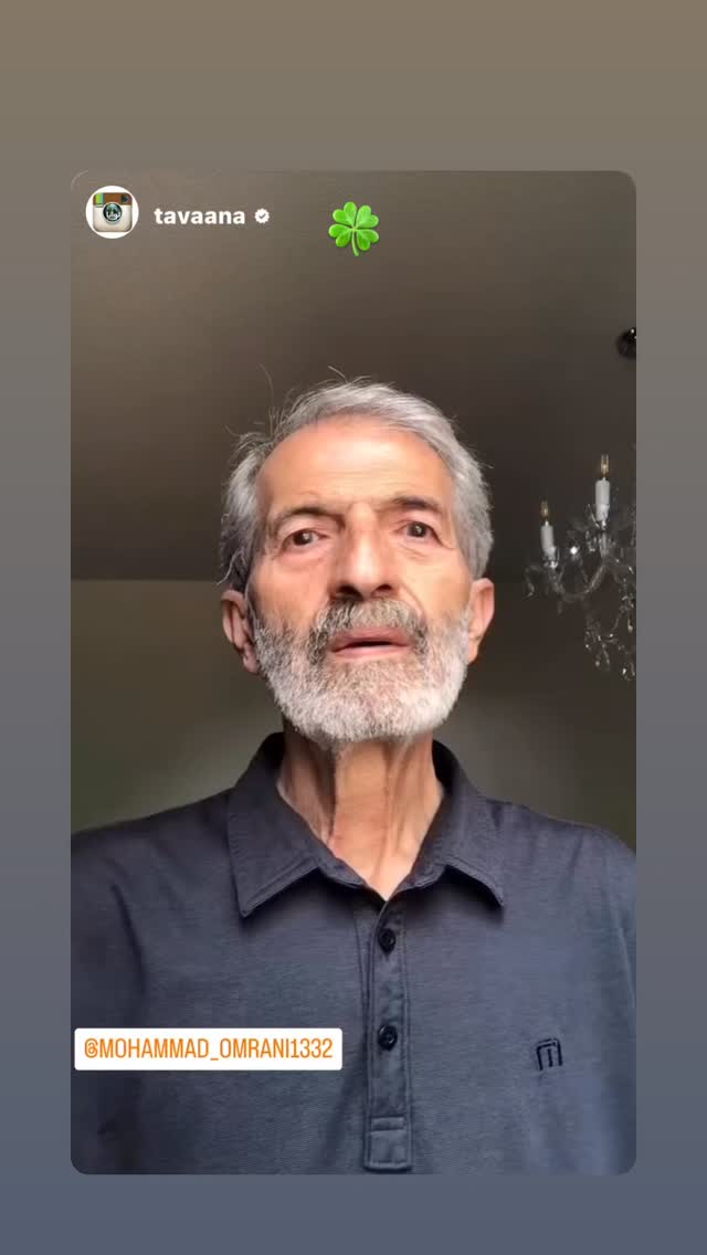  جدید ترین استوری اینستاگرام محمد عمرانی