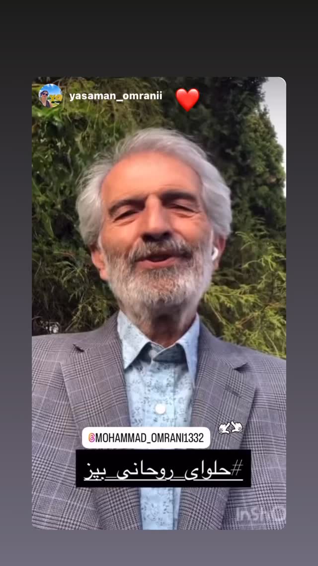  جدید ترین استوری اینستاگرام محمد عمرانی