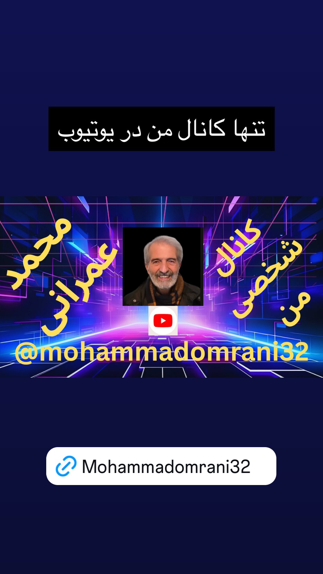  جدید ترین استوری اینستاگرام محمد عمرانی