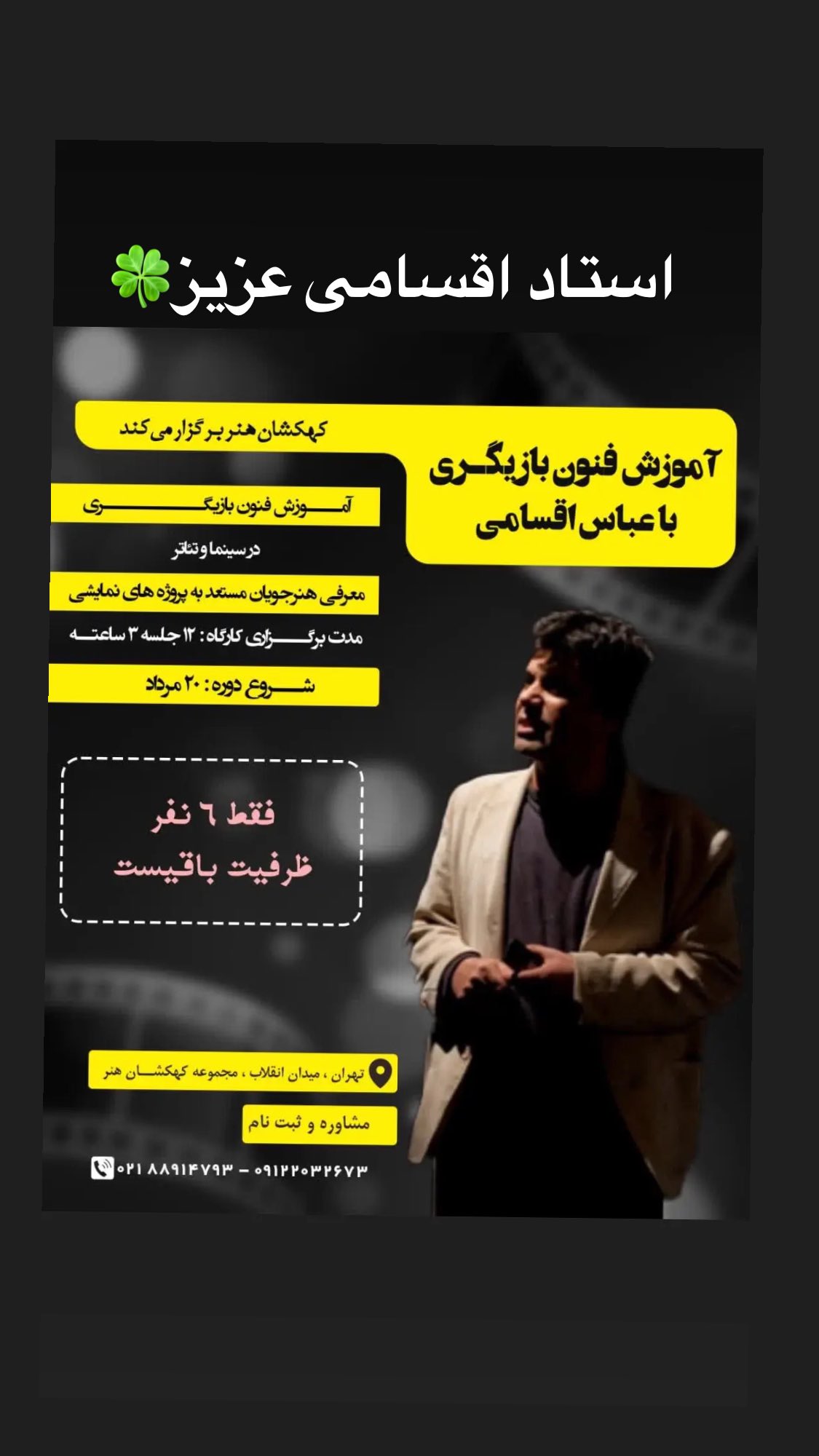  جدید ترین استوری اینستاگرام محمد عمرانی