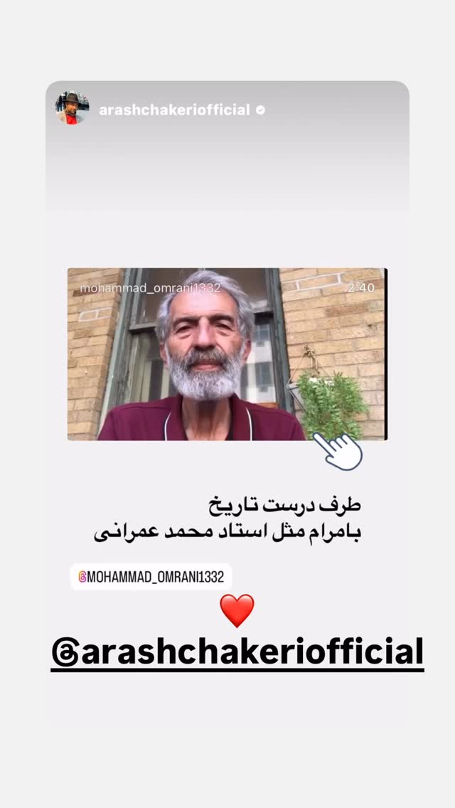  جدید ترین استوری اینستاگرام محمد عمرانی