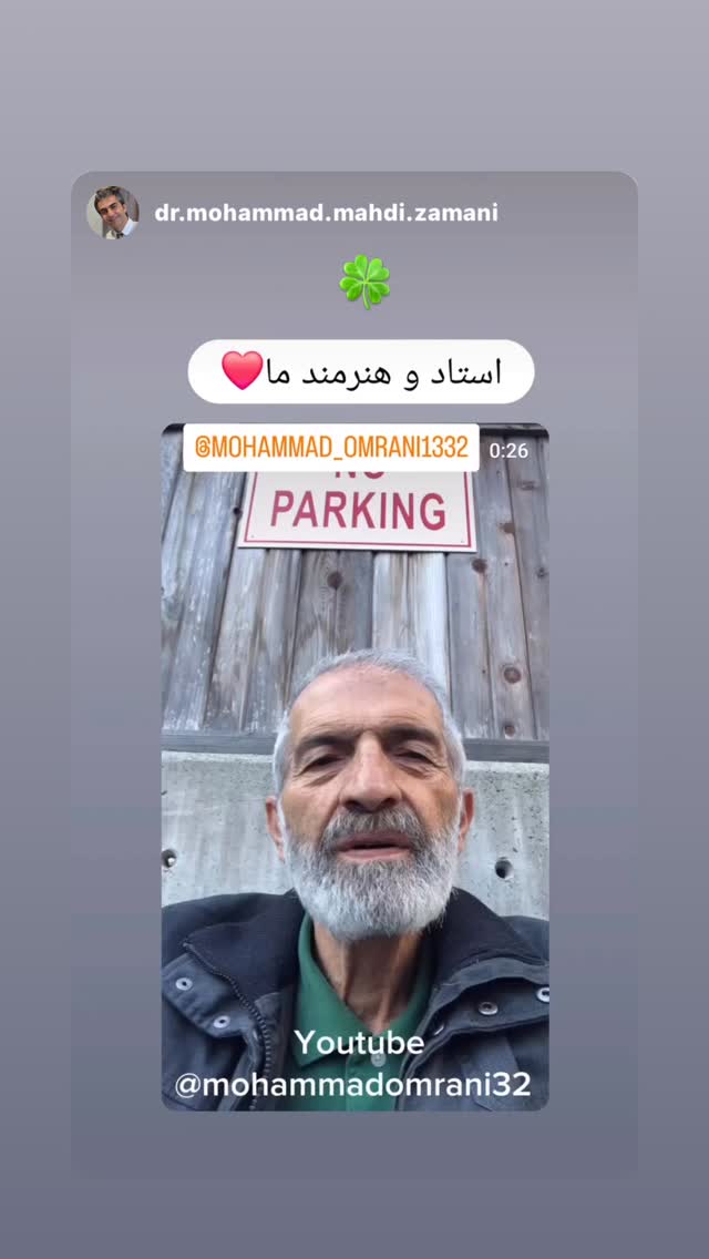  جدید ترین استوری اینستاگرام محمد عمرانی