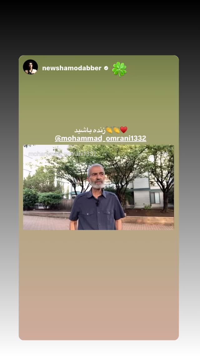  جدید ترین استوری اینستاگرام محمد عمرانی