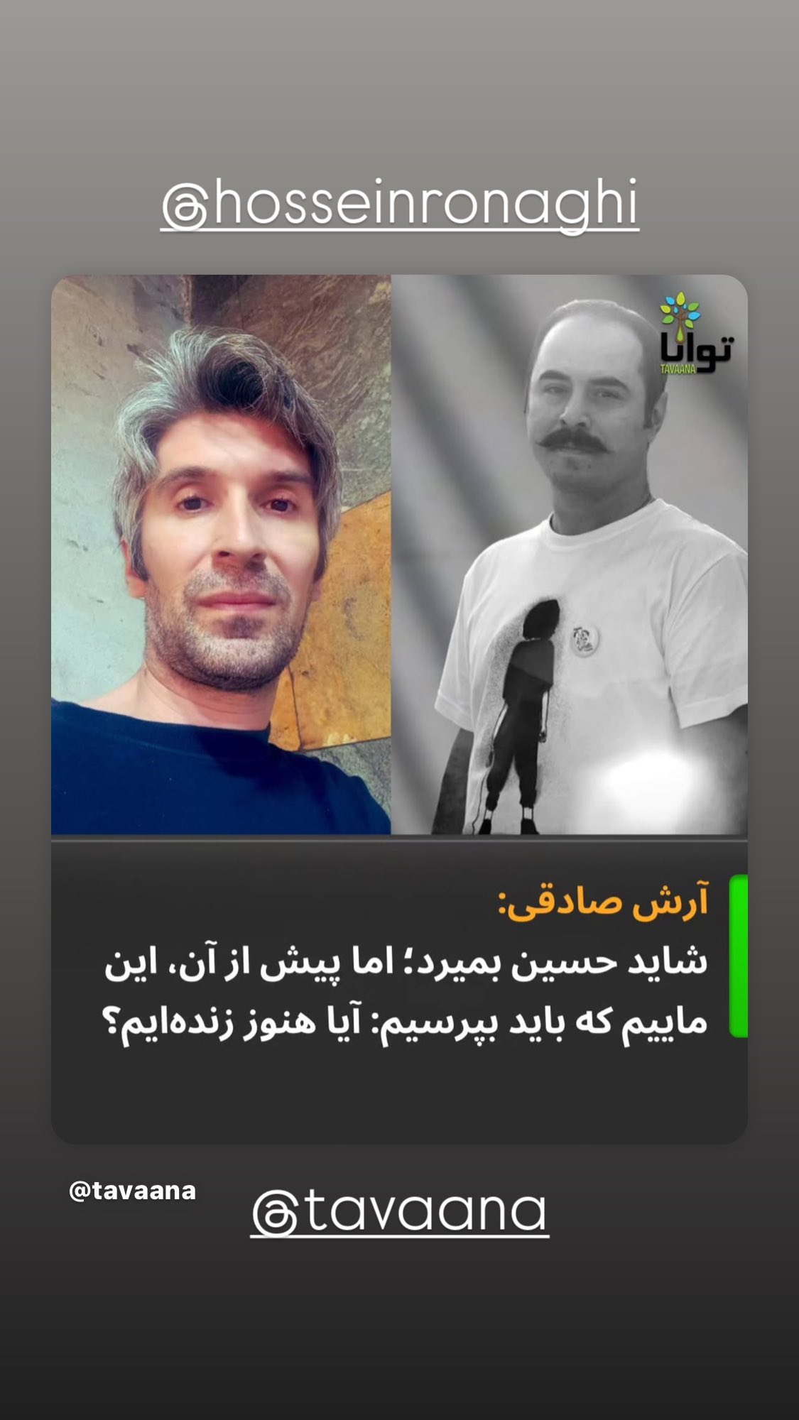  جدید ترین استوری اینستاگرام محمد عمرانی