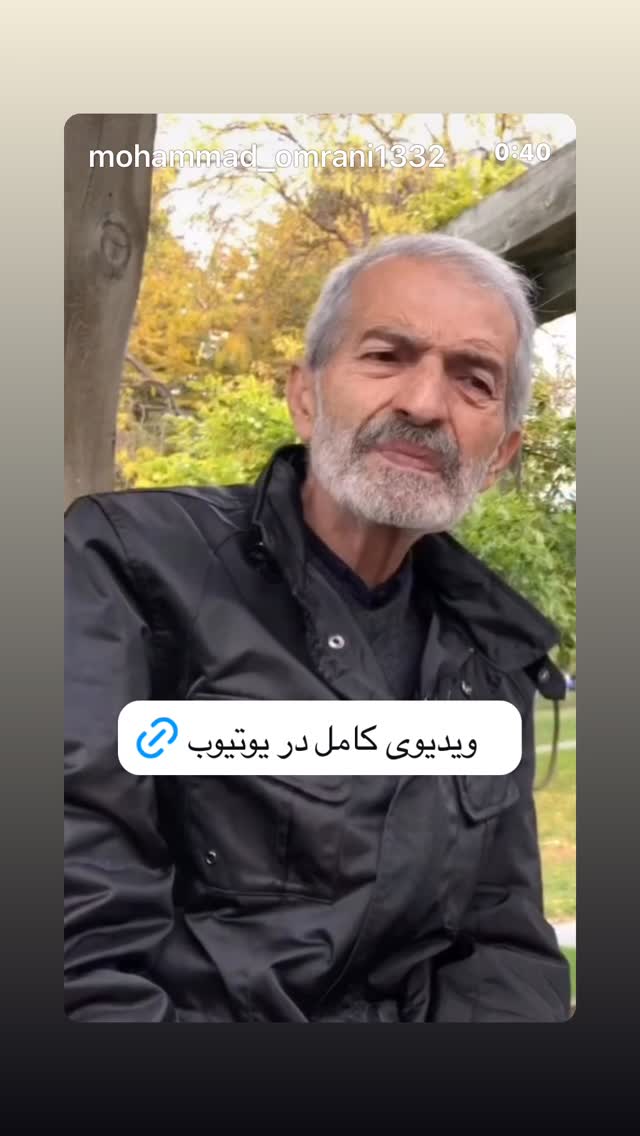  جدید ترین استوری اینستاگرام محمد عمرانی
