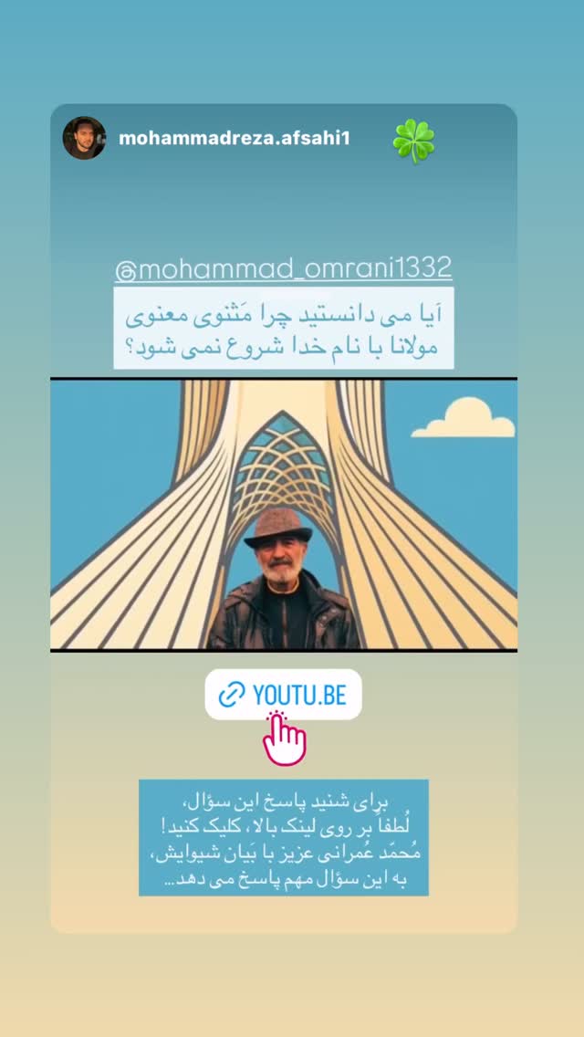  جدید ترین استوری اینستاگرام محمد عمرانی