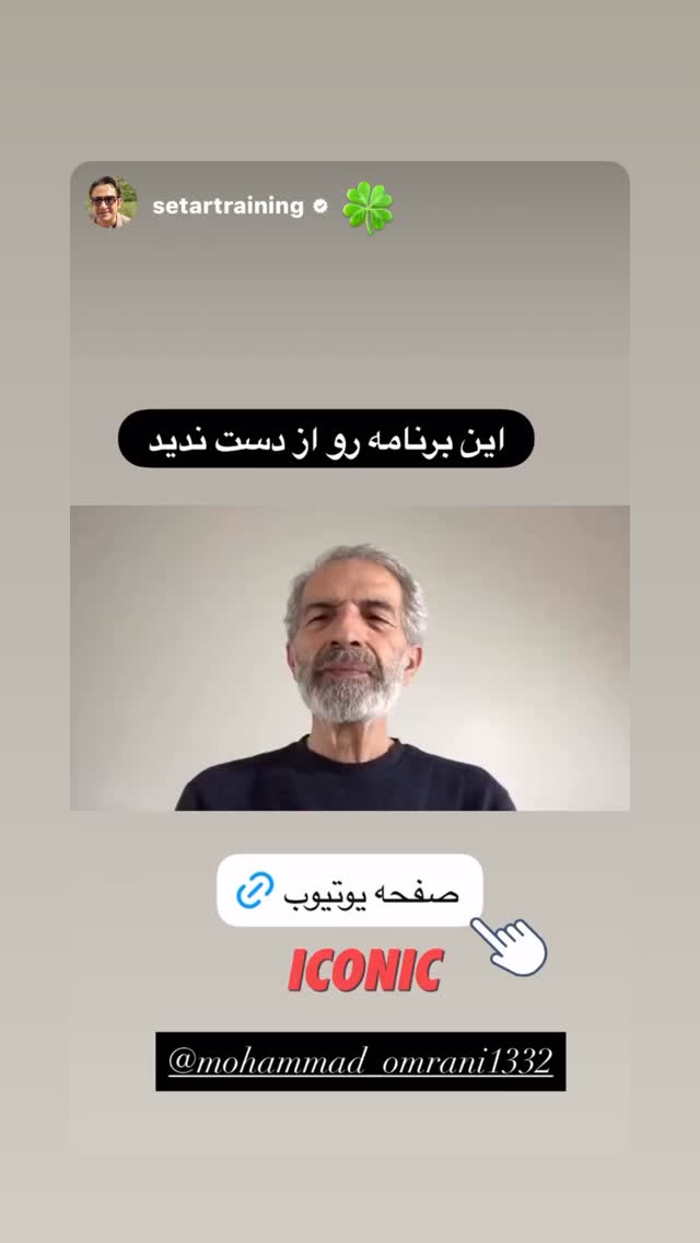  جدید ترین استوری اینستاگرام محمد عمرانی