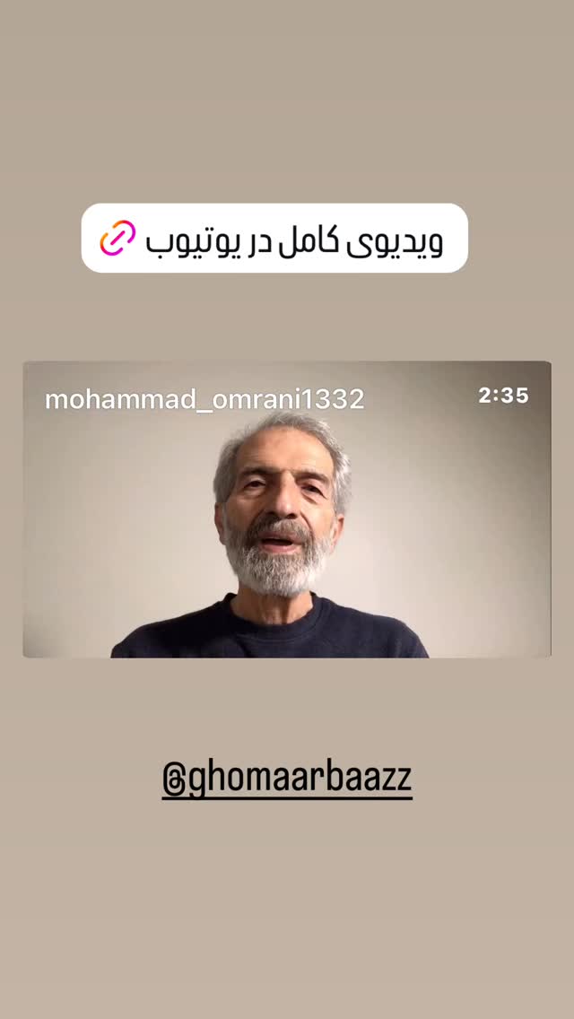  جدید ترین استوری اینستاگرام محمد عمرانی